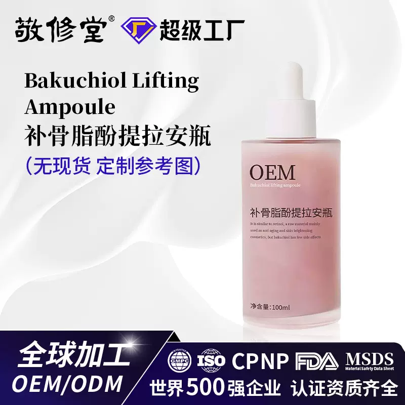 定制补骨脂酚提拉安瓶原液精华紧致淡纹抗初老精华液OEM/ODM代工