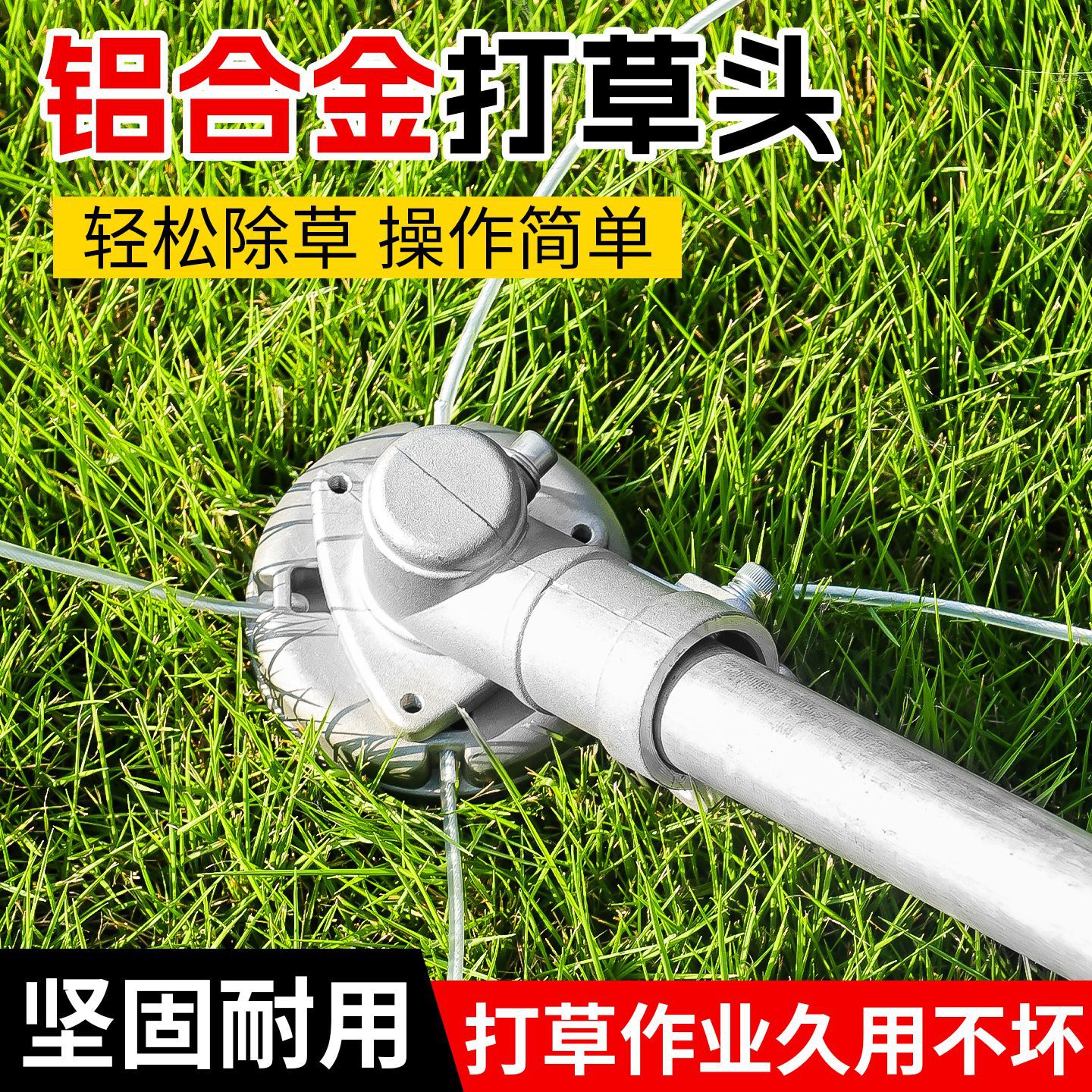 加厚通用铝合金割草机打草头 多功能除草盘园林工具配件打草头