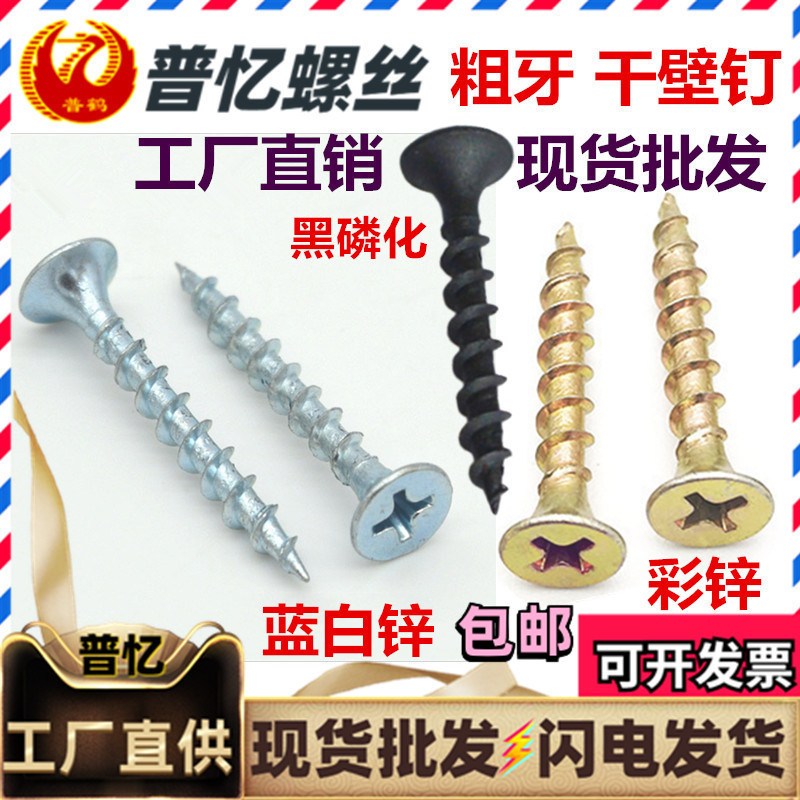 Yellow zinc cross Drywall screws Horn Head screw black Plating color fast screw