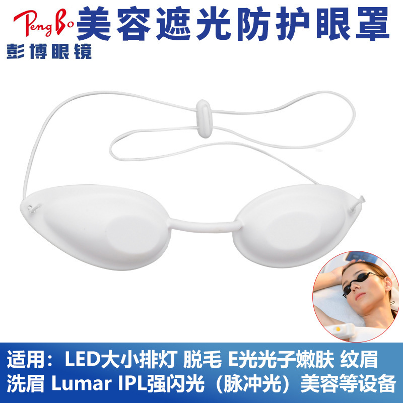 Freezing point red blue phototherapy row light laser small glasses LED spectrometer beauty instrument protective eye mask shading goggles