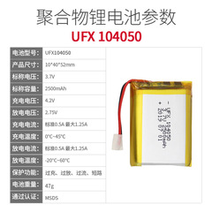 UFX104050 3.7V 2500mAh Polymer Lithium Battery Game Controller Heating Glove Medical Device