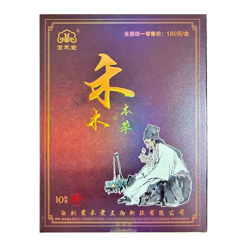 Hemu ハーブパッチ本物の Xuanhetang Tongluo パッチ冷湿布パッチ腰椎頚椎ネックパッチ膝医療ヘルスケアパッチ|undefined