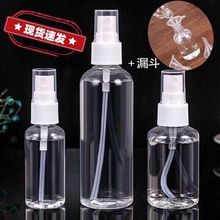 酒精喷雾瓶塑料小型旅行分装瓶子便携化妆水喷瓶按压式透明小喷壶