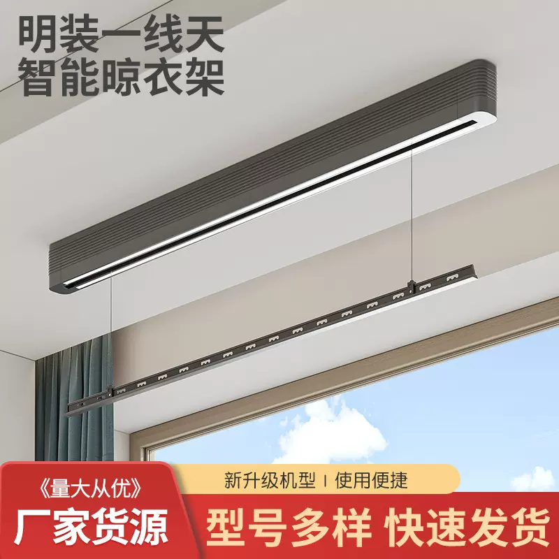 明装一线天智能晾衣架一线天隐形电动晾衣架阳台升降家用晒衣单杆
