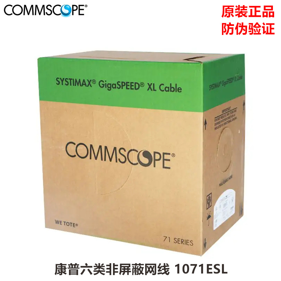 康普六类千兆非屏蔽网线 6类双绞线23线规1071ESL 灰色/CS31CM