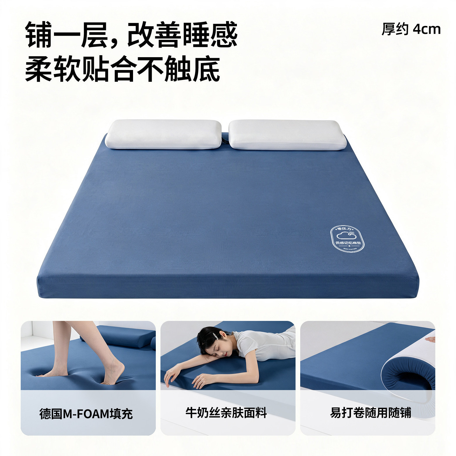 0压云感·深蓝垫厚4cm【德国M-Foam记忆海棉+久睡不塌陷】外套可拆洗 / 80*190cm【凉感面料抗菌认证安全放心】