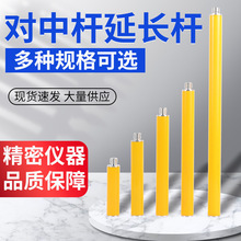 GPS/RTK延长杆 加长杆 对中杆棱镜延长杆加长杆 测绘配件嫁接杆