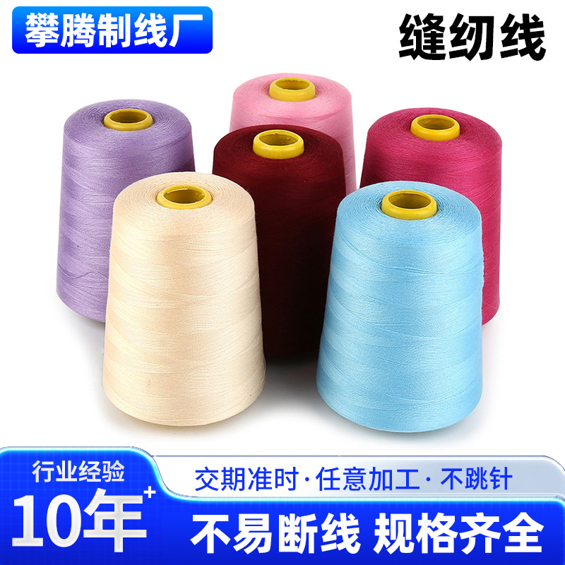 批发8000码义乌涤纶缝纫线全棉宝塔线 锁边线彩色线缝纫机线