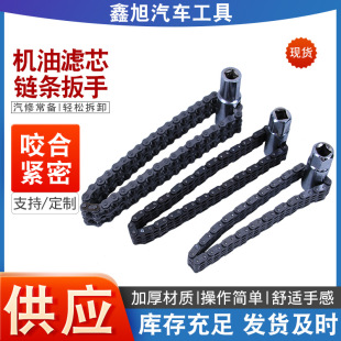 Factory wholesale supply socket double chain wrench socket filter filter machine chain wrench for auto repair machine