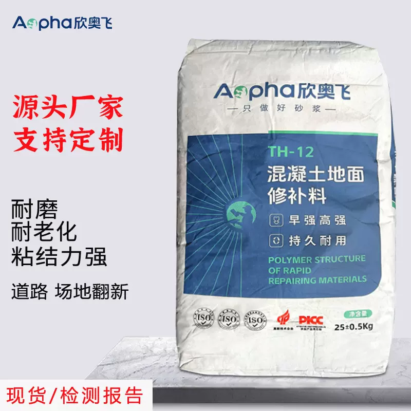 批发定制混凝土路面修补料蜂窝麻面水泥起砂高强修补料砂浆特种