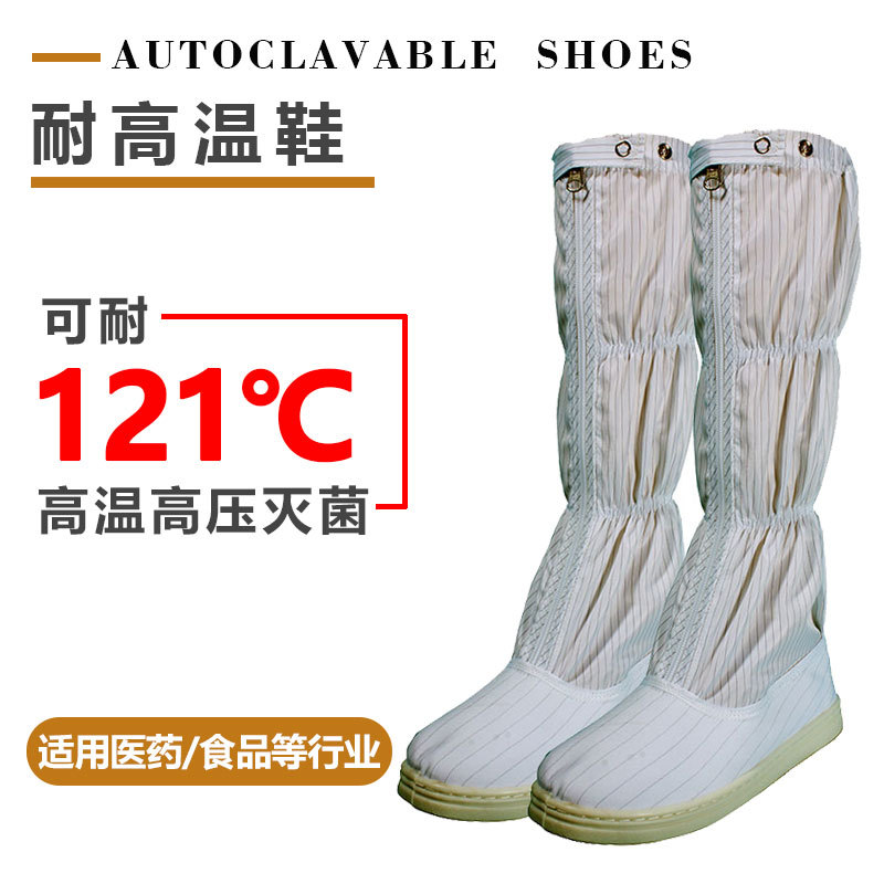 可耐121摄氏度高温制药厂食品厂无尘室洁净鞋耐高温长筒靴长统鞋