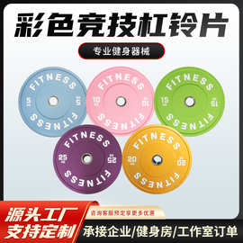 商用健身房专用器材全套深蹲卧推硬拉举重臀推训练家用彩色杠铃片
