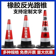 橡胶路锥反光停车桩交通警示锥雪糕桶塑料路锥反光三角锥警示路障