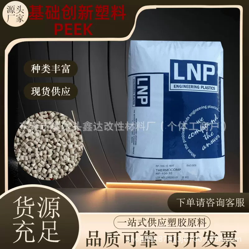 PEEK 基础创新塑料(美国) LC-1006 碳纤增强阻然电子电器汽车部件