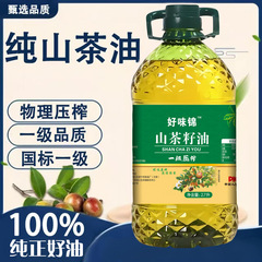 批发【好味锦山茶油纯山茶籽油】食用油压榨茶子油初榨2.厂家
