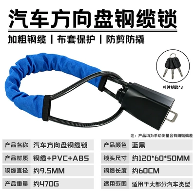 Car steering wheel lock, vehicle Car lock - 1688car-steering-wheel-lock-blade-key3-blue-and-black-cloth-coverboxed