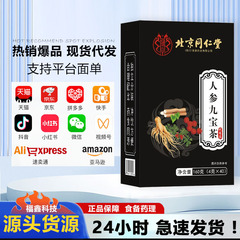 北京同仁堂人参保健養生花茶枸杞男茶4g * 40包箱代発