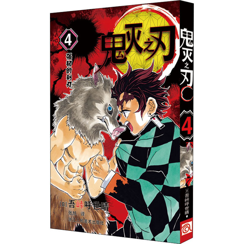 The Blade of Ghost Extinguishing 4 Strong and Tough Blade (Japan) I Hum Shiqing Foreign Humor Cartoon Zhejiang