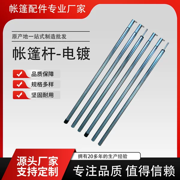 Outdoor Camping Tent Support Poles, High-Quality Tent Accessories, Surface Electroplated Tent Poles, Vestibule Poles, Iron Pipes