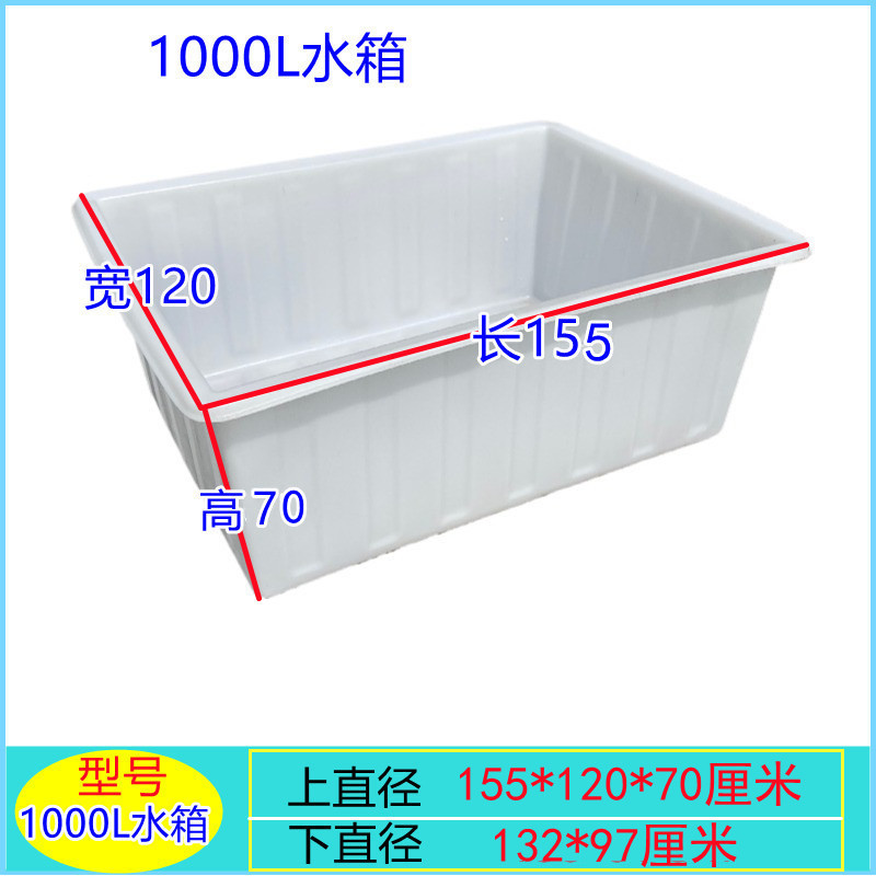 加厚牛筋塑料水箱长方形储水桶槽缸水产养殖养鱼养龟胶盆方桶大号|undefined