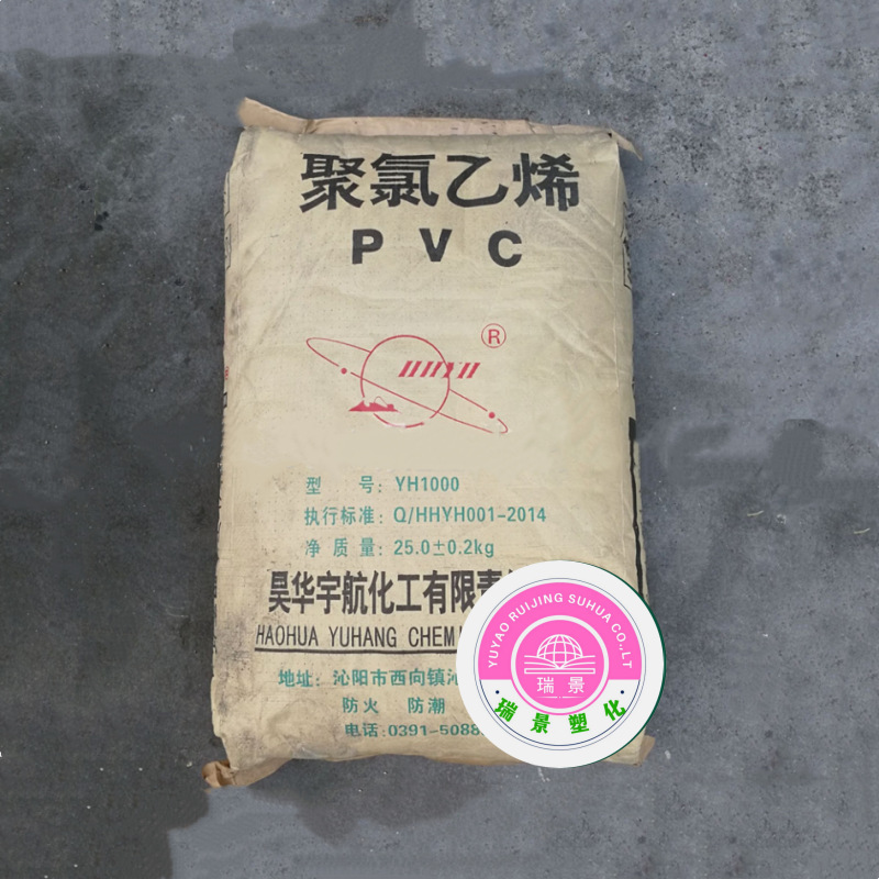 PVC YH1000 YH1300 河南宇航 聚氯乙烯树脂粉料 电线电缆软管软膜