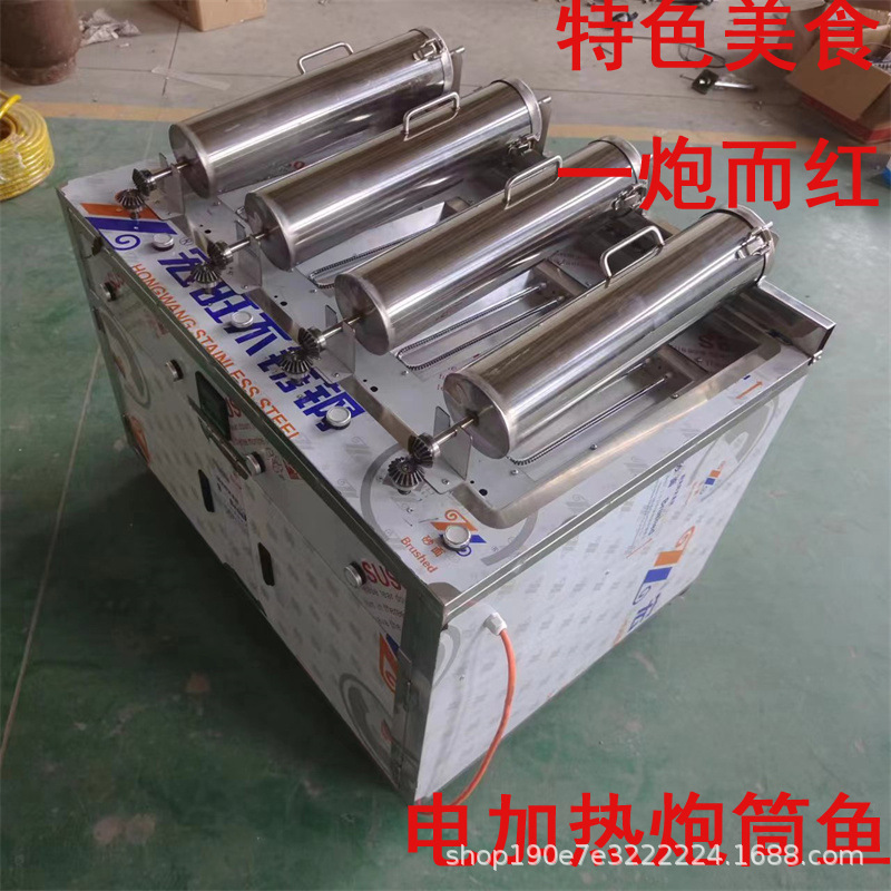 滚筒炮筒鱼电加热炮筒鱼4桶6桶创业摆摊烤鱼设备网红烤鱼机
