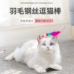 Cross-border Bell Feather Cat Flirting Rod Elastic Wire Rod Extended Cat Toy Self-Happiness Rod Cat Supplies