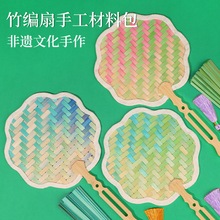 竹编扇子diy非遗手工材料包团蒲扇渐变彩色儿童节编织自制作活动