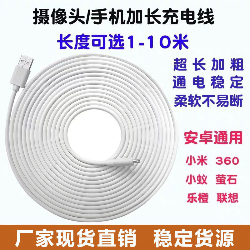 3m Android Charging Cable Extra Long 5m Mobile Phone Suitable Data Cable 8.1m Xiaomi Camera Monitoring Power Supply Cable