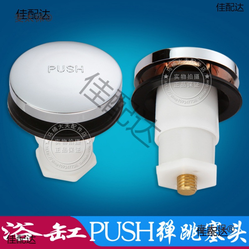 浴缸配件弹跳芯去水器弹跳塞头适用于美式标等麦太保