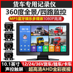 トラックミキサー車ドライブレコーダ24v四路監視bsd死角音光警報hdバック映像