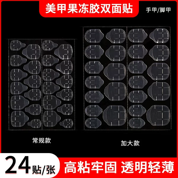 New Style Wearable Nail Art Jelly Glue, Transparent and Traceless Double-Sided Jelly Stickers That Do Not Damage Nails, Removable Adhesive Backing