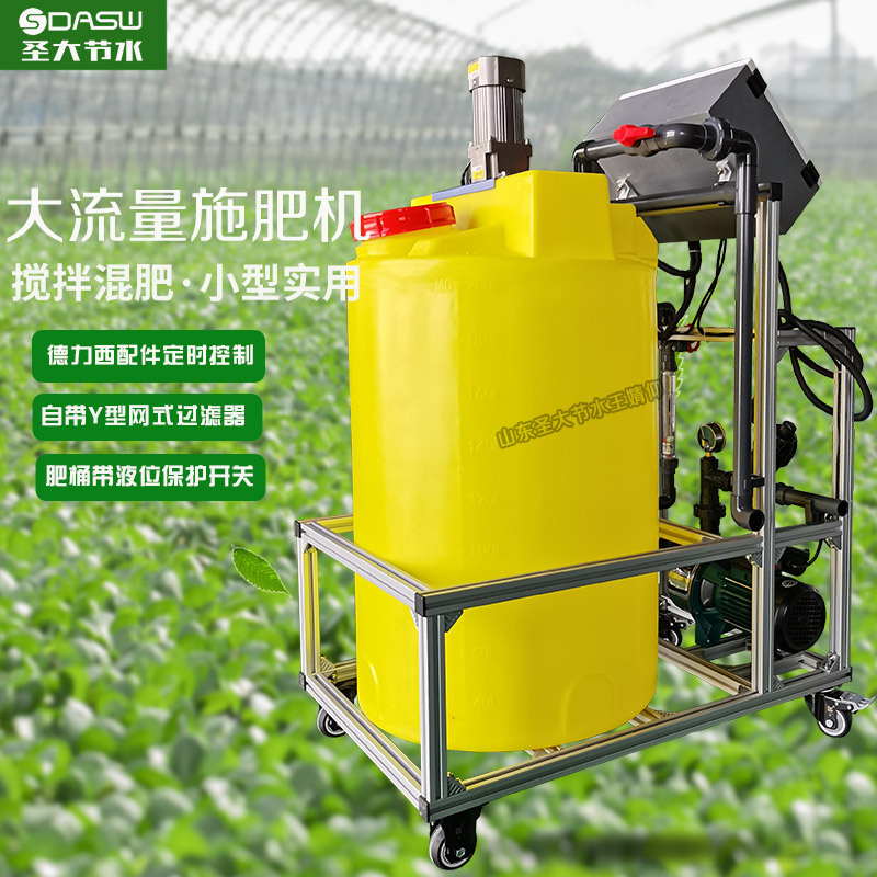圣大节水JYX-A手动施肥机带搅拌水肥一体机价格