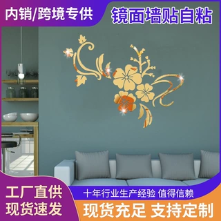 家居墙面立体亚克力自粘镜面贴客厅电视沙发背景梅花图墙壁装饰画