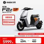 九.号电动F2z 110 MAX电动自行车9号长续航锂电智能电动车门店自