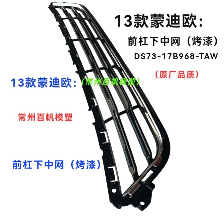 Suitable for 13-16 Models of Mondeo Front Bumper Lower Grille (Paint Finish with Bright Strips) Ds73-17B968