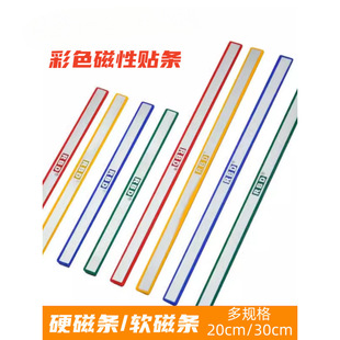 装得快RBD彩色硬磁条20/30cm条形长条白板软磁铁贴磁条贴磁力条彩-阿里巴巴