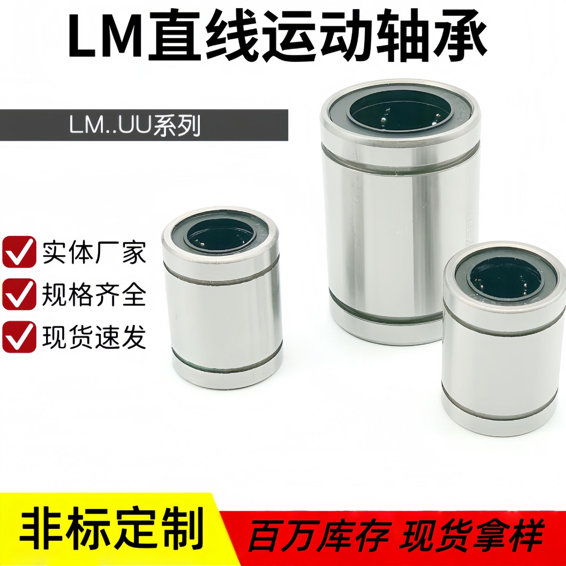 英制直线轴承 LMB4 6 8 10 12 16 20 24 32UU