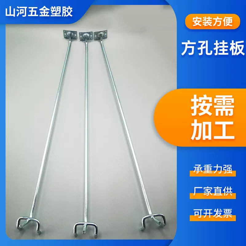 山河五金超市五金配件镀锌钩 方孔挂板挂钩物料展示工具架铁钩子
