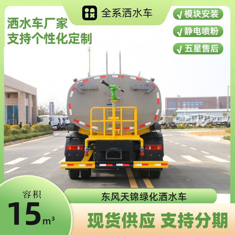 Dongfeng Tianjin 15 Cubic Meter Sprinkler Truck, Front-Mounted Digital Sprinkler Gun, Greening Sprinkler Truck Factory Price