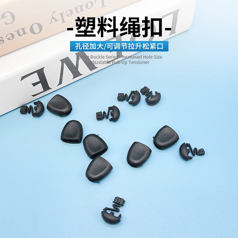 吊钟批发结绳厂家直销鞋扣盖帽吊钟塑料尾扣箱包弹力尼龙黑色尾夹