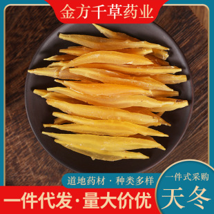 中药材批发野生天门冬天冬500g克 泡酒正品新货天冬门新鲜干品-阿里巴巴
