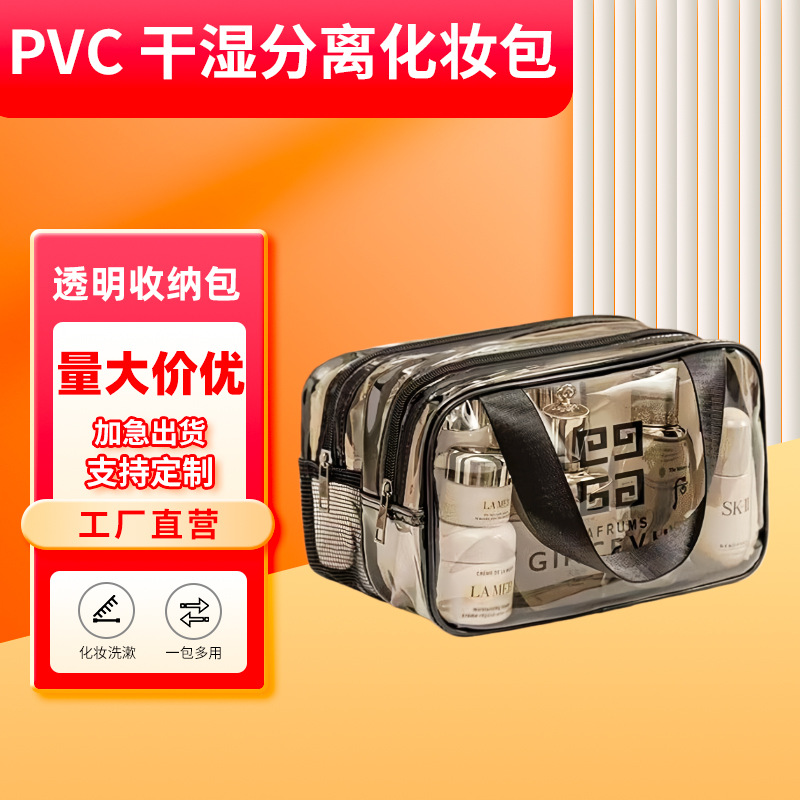 热卖款干湿分离化妆包PVC防污大容量透明手提健身收纳包便携ins