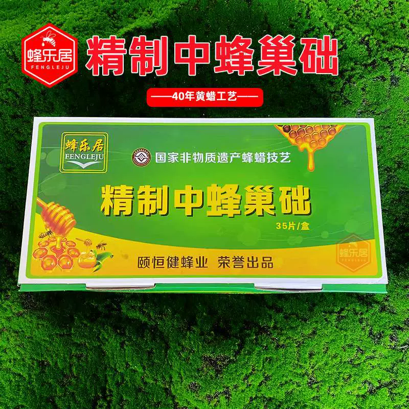 养蜂蜂具巢础中蜂意蜂深房巢础片蜂蜡巢基蜂巢片做巢蜜用巢础