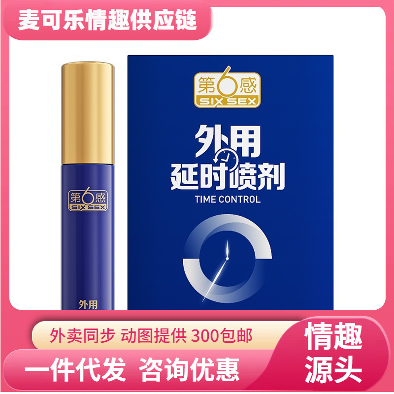 El sexto sentido, spray de retardo externo, 10ml, spray externo de control masculino, juguetes sexuales para adultos, venta al por mayor
