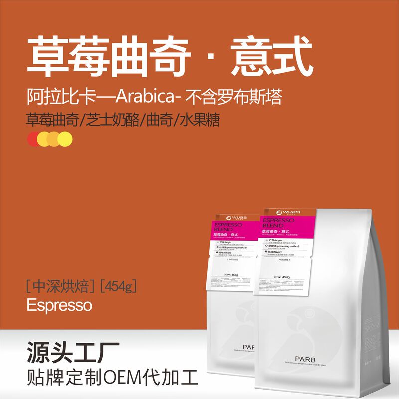 Premium Strawberry Cookie Italian Blend Coffee Beans from the Source Manufacturer, Arabica Commercial Wholesale Coffee Beans 454g Premium Strawberry Cookie Italian Blend Coffee Beans from the Source Manufacturer, Arabica Commercial Wholesale Coffee Beans 454g