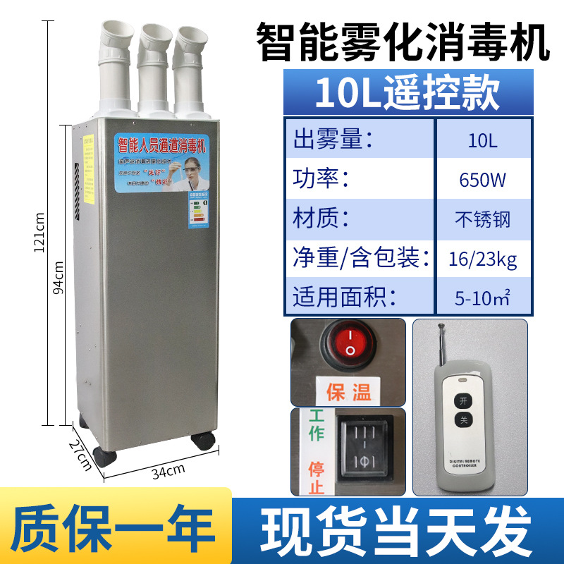 Máquina de desinfección agrícola almacén expreso CANAL DE personal inteligente equipo de desinfección por atomización ultrasónica