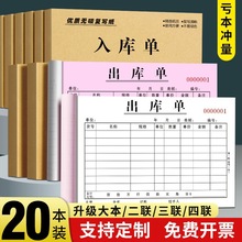 20收款收据两联记录单仓库入库单三联收料出货单厂房领料单出入库