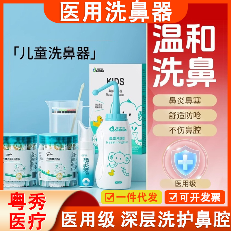Aihujia Medical Nasal Irrigator Home Portable Handheld Nasal Washer Children's Nasal Saline Allergy Spray Aihujia Medical Nasal Irrigator Home Portable Handheld Nasal Washer Children's Nasal Saline Allergy Spray