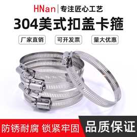 源头厂家304不锈钢扣盖式喉箍四爪卡箍宽12.6/14mm扣盖抱箍管夹
